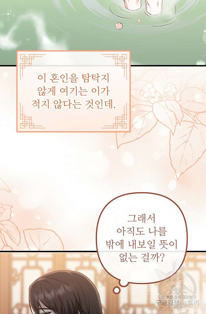 꽃잎을 여미다 37화 7