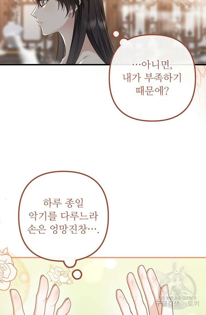 꽃잎을 여미다 37화 8