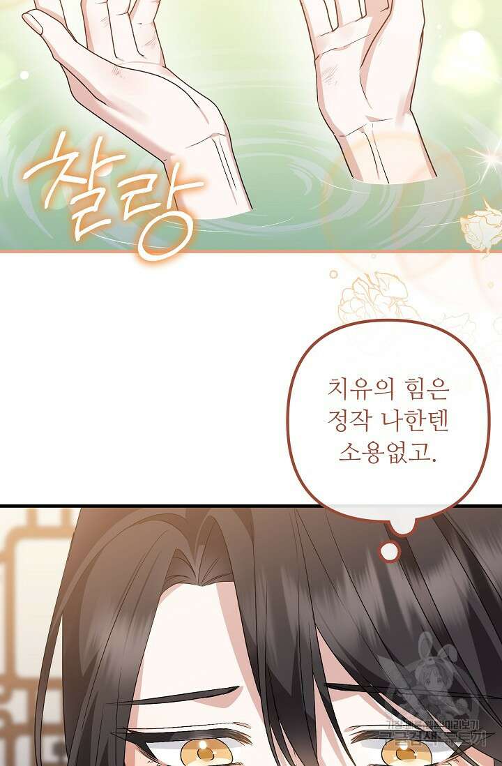 꽃잎을 여미다 37화 9
