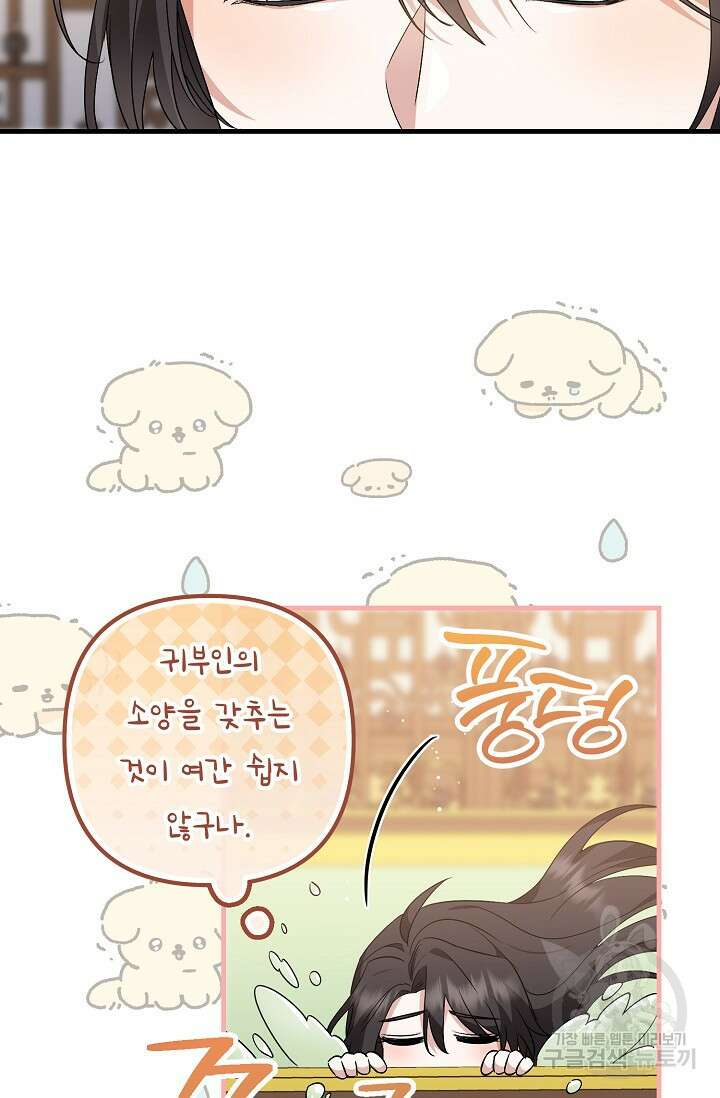 꽃잎을 여미다 37화 10