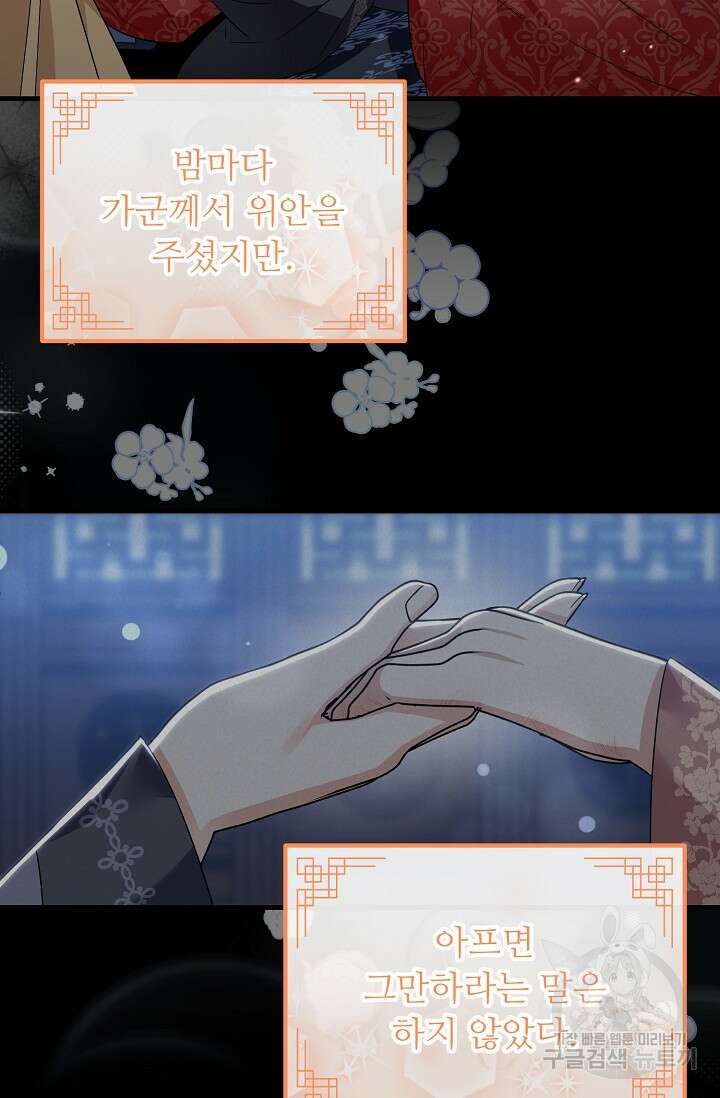 꽃잎을 여미다 37화 13