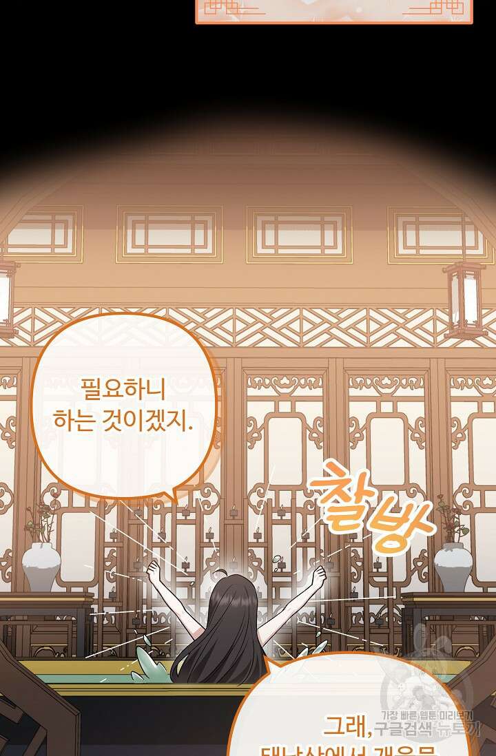 꽃잎을 여미다 37화 14