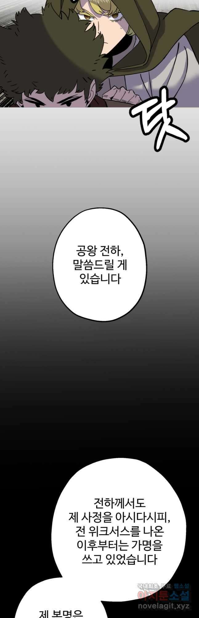 말단 병사에서 군주까지 127화 2