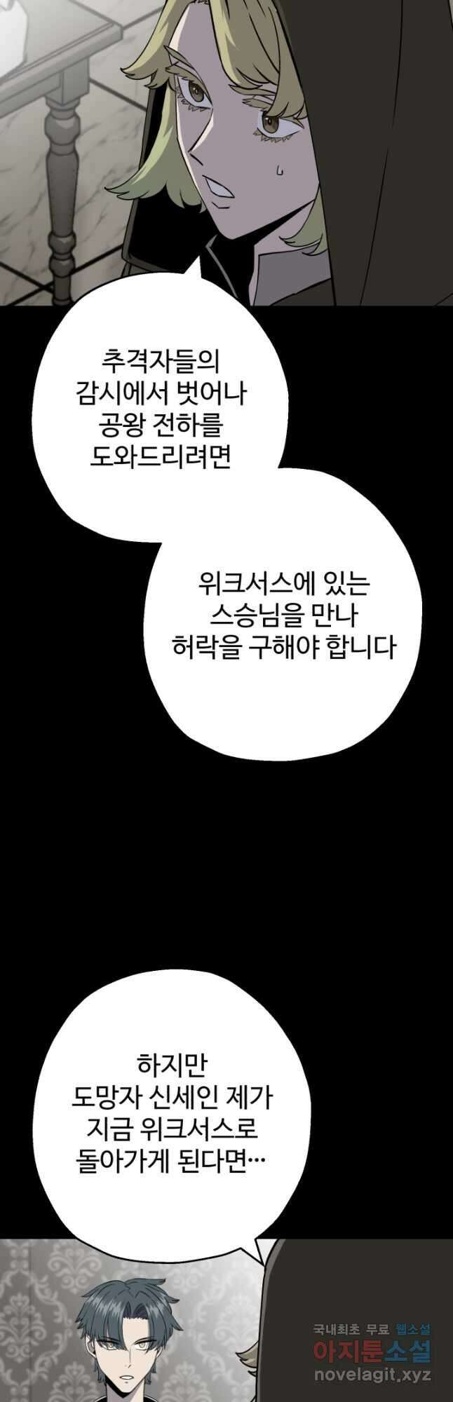 말단 병사에서 군주까지 127화 4