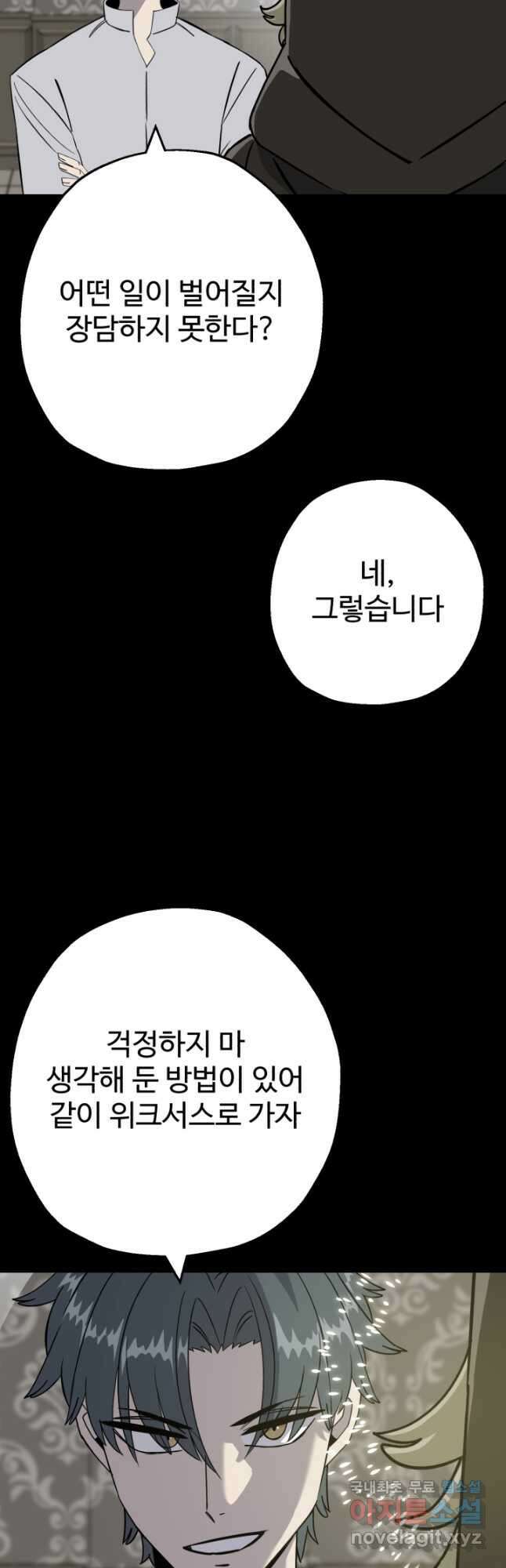 말단 병사에서 군주까지 127화 5