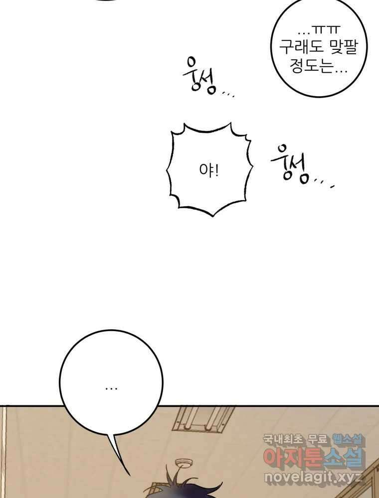 제비가 낮게 날면 51화 착륙2 4