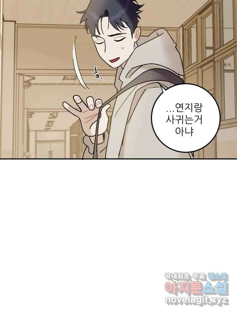 제비가 낮게 날면 51화 착륙2 5