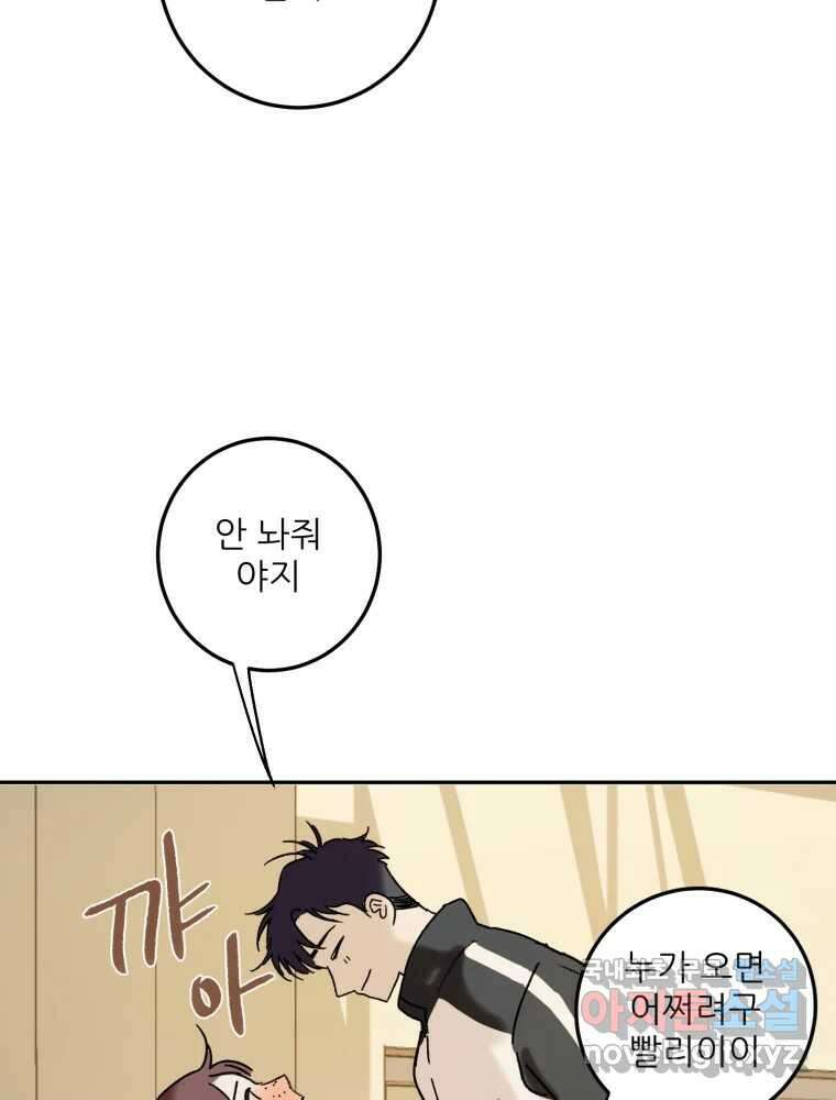 제비가 낮게 날면 51화 착륙2 54