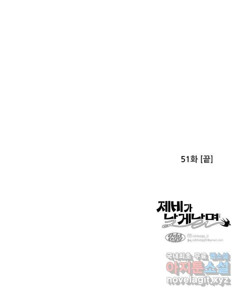 제비가 낮게 날면 51화 착륙2 63