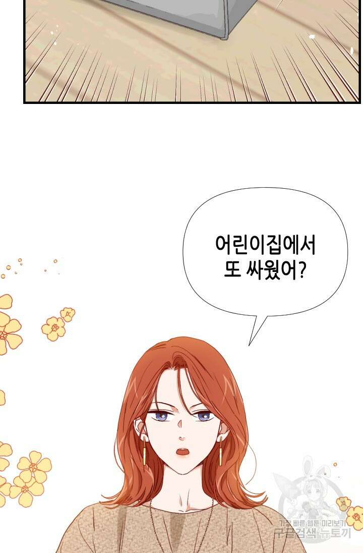 24분의 1 로맨스 175화 마침 3
