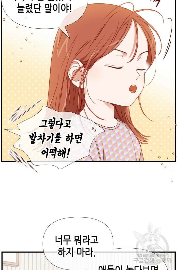24분의 1 로맨스 175화 마침 6