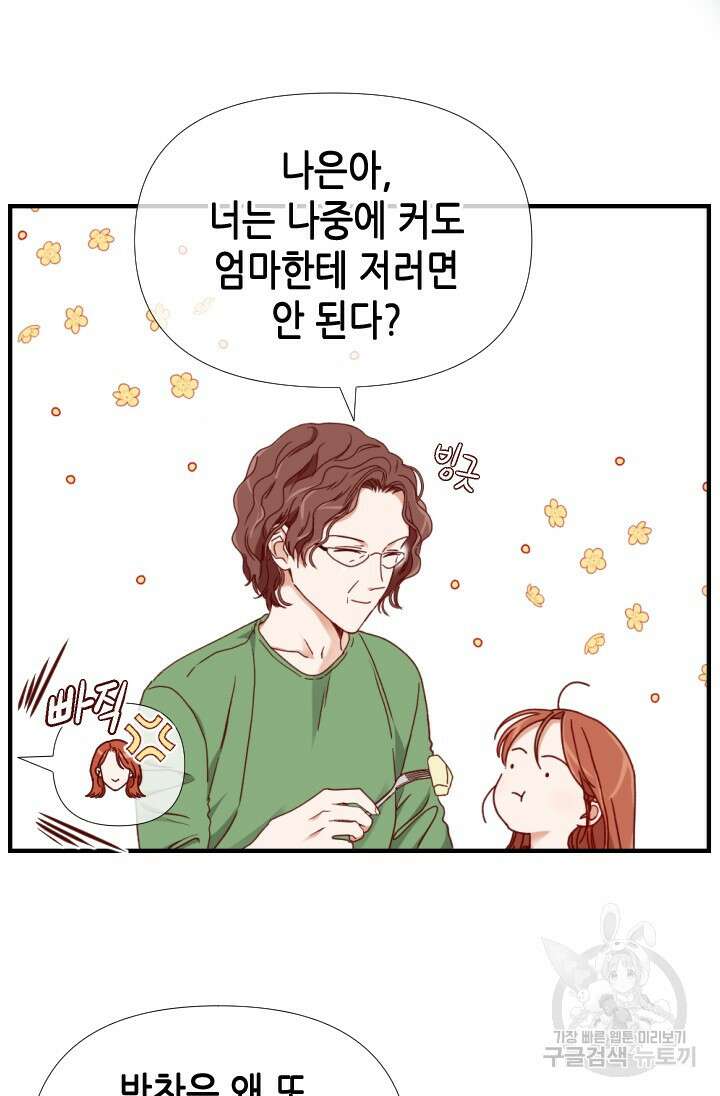 24분의 1 로맨스 175화 마침 9