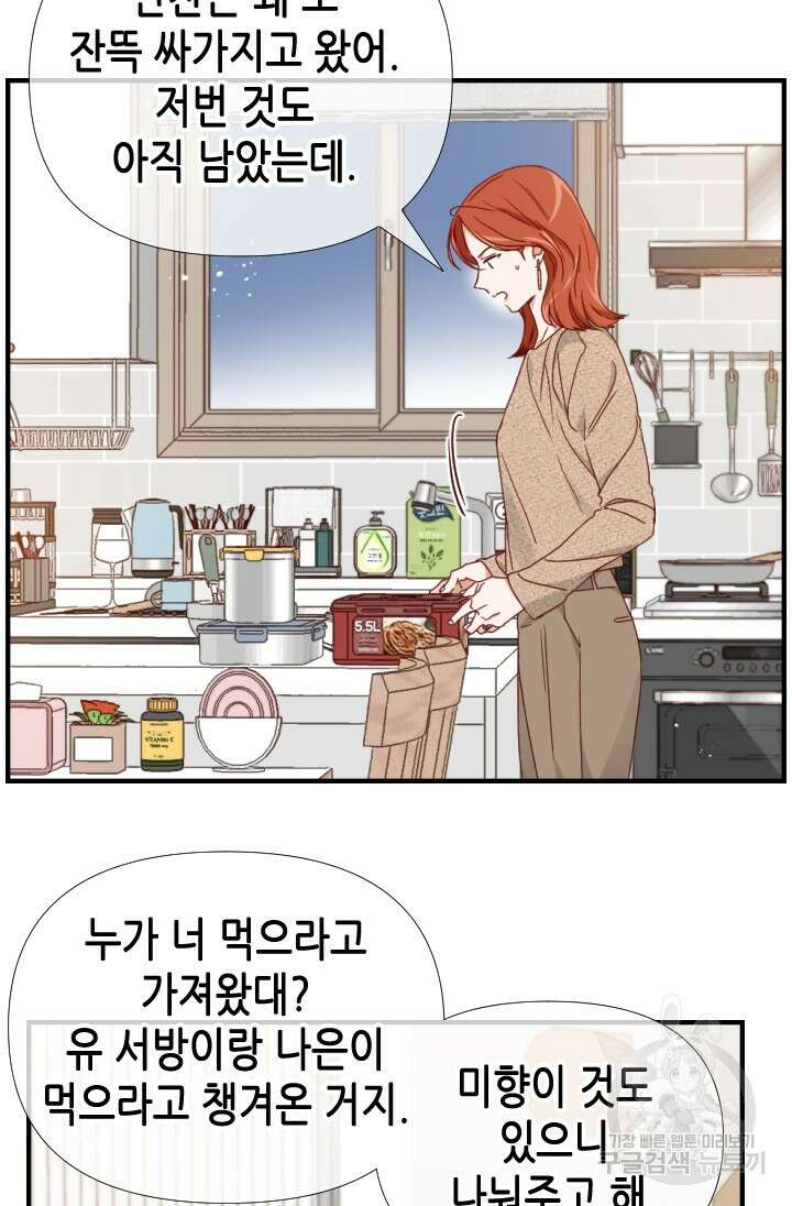 24분의 1 로맨스 175화 마침 10