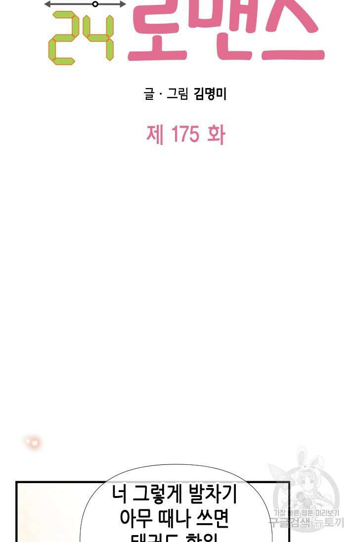 24분의 1 로맨스 175화 마침 16