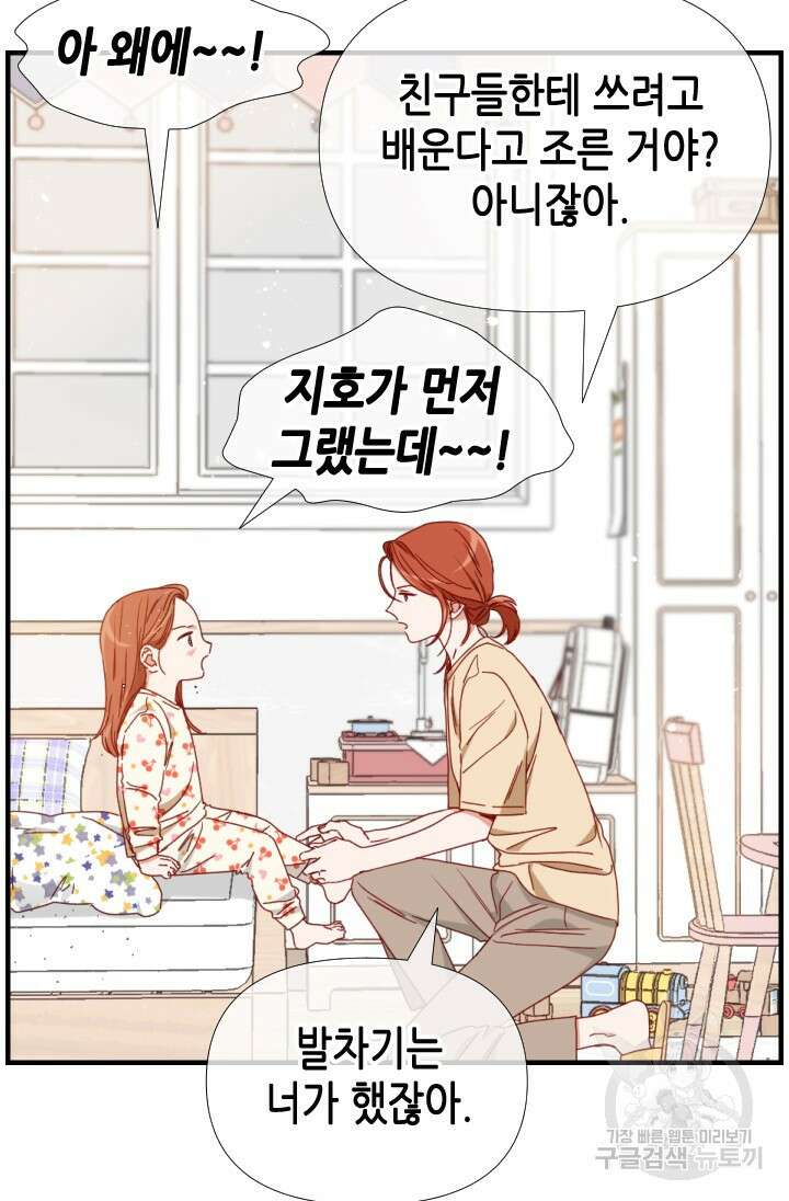 24분의 1 로맨스 175화 마침 18