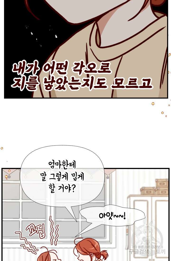 24분의 1 로맨스 175화 마침 21