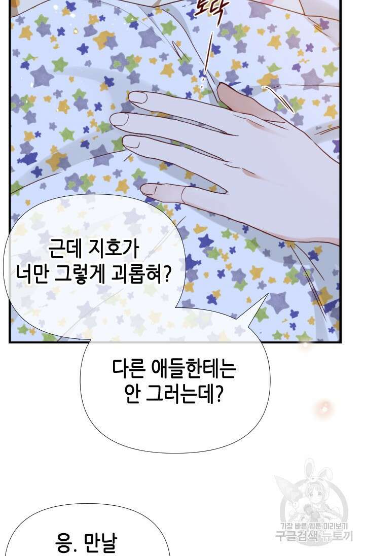 24분의 1 로맨스 175화 마침 23