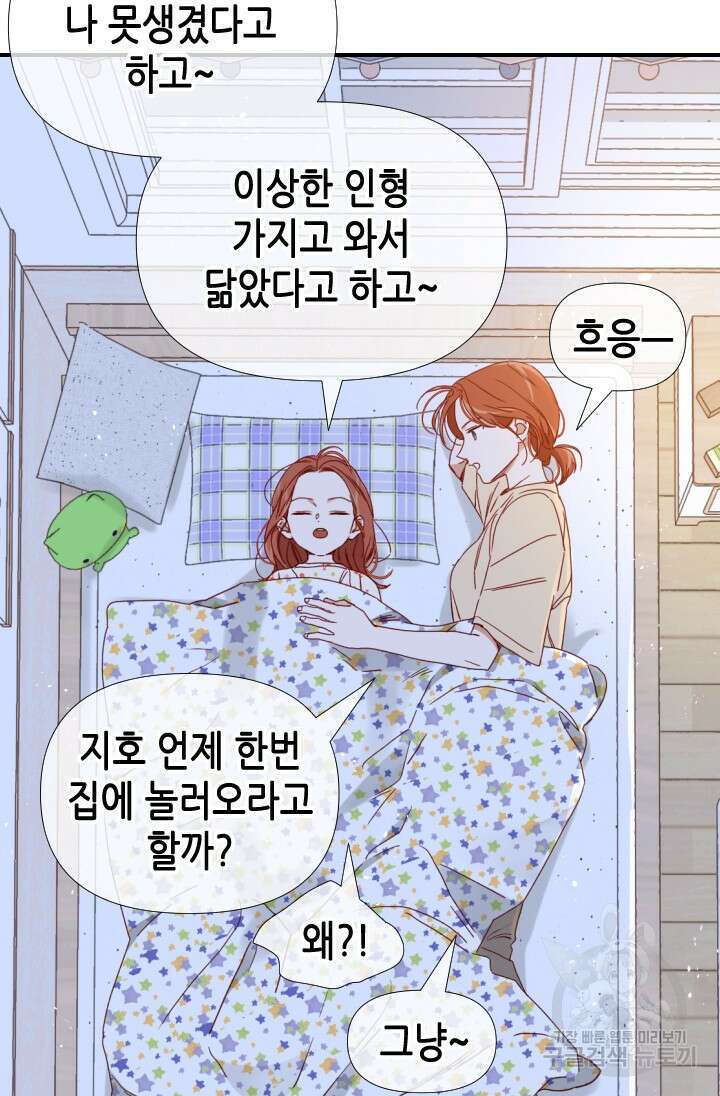 24분의 1 로맨스 175화 마침 24