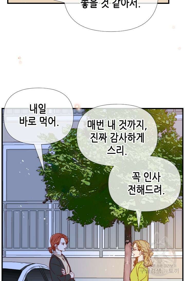24분의 1 로맨스 175화 마침 28