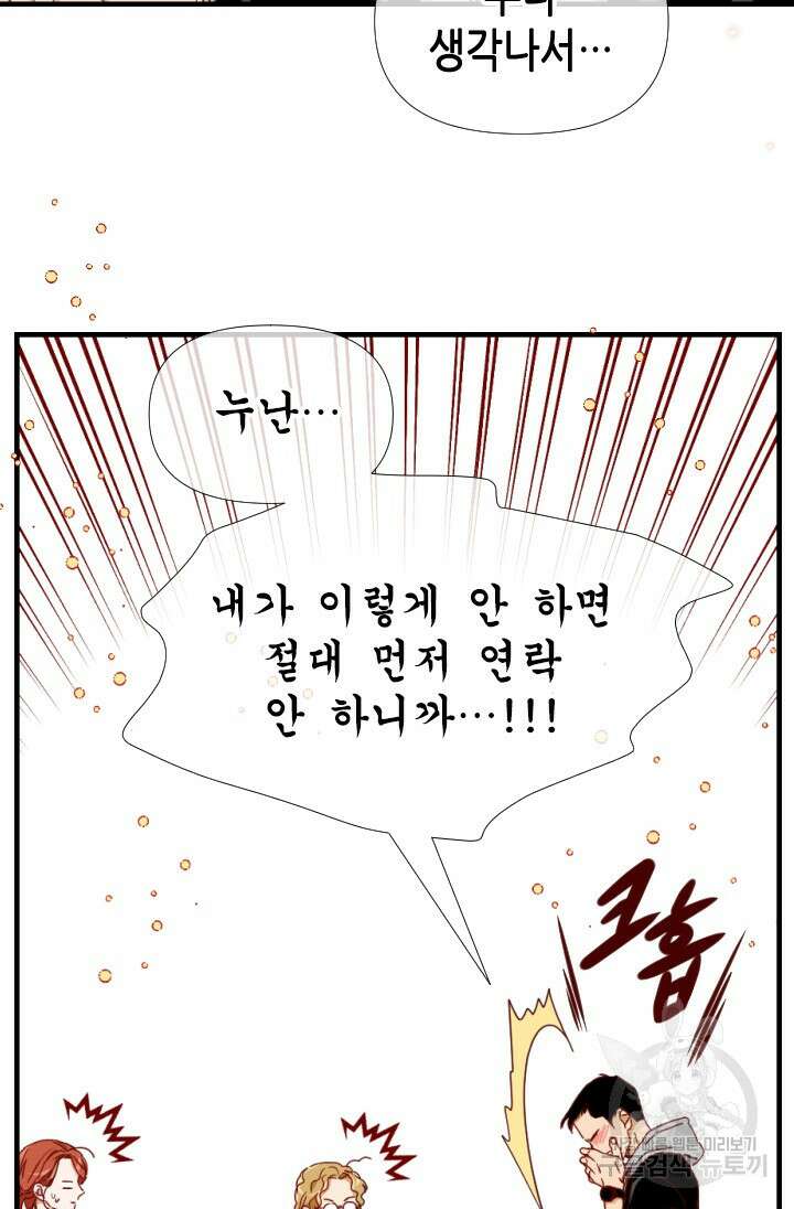 24분의 1 로맨스 175화 마침 33