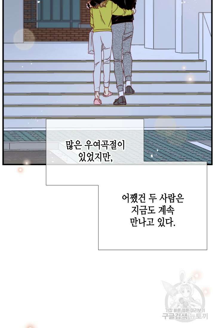 24분의 1 로맨스 175화 마침 36