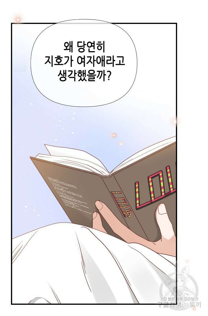 24분의 1 로맨스 175화 마침 39