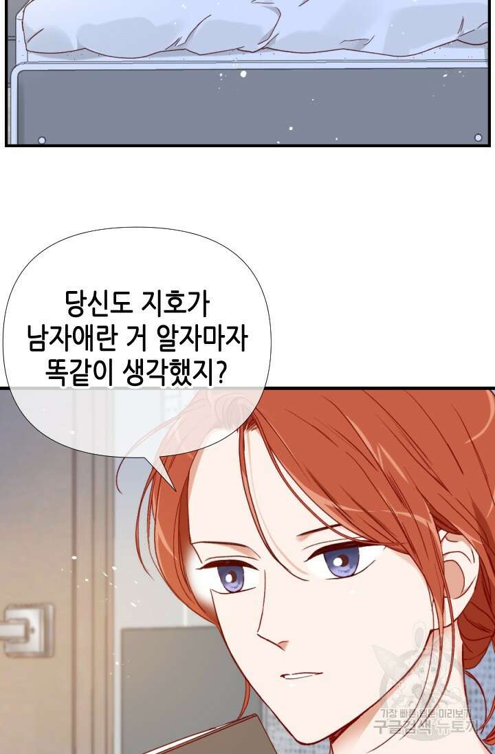 24분의 1 로맨스 175화 마침 41