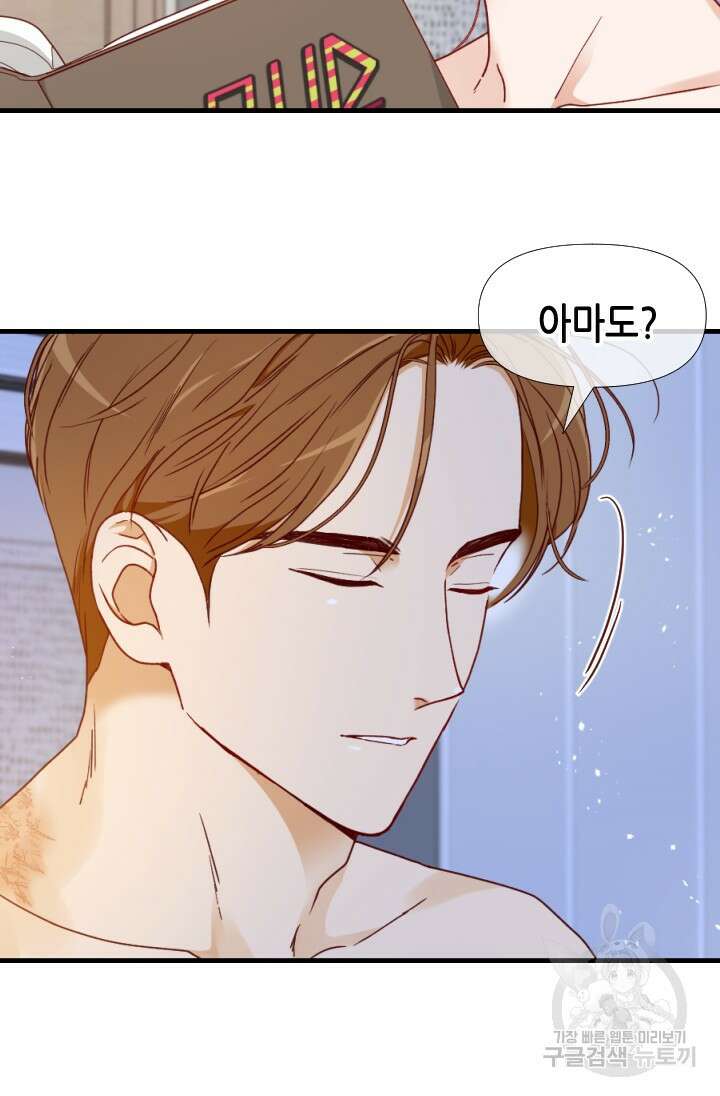 24분의 1 로맨스 175화 마침 42