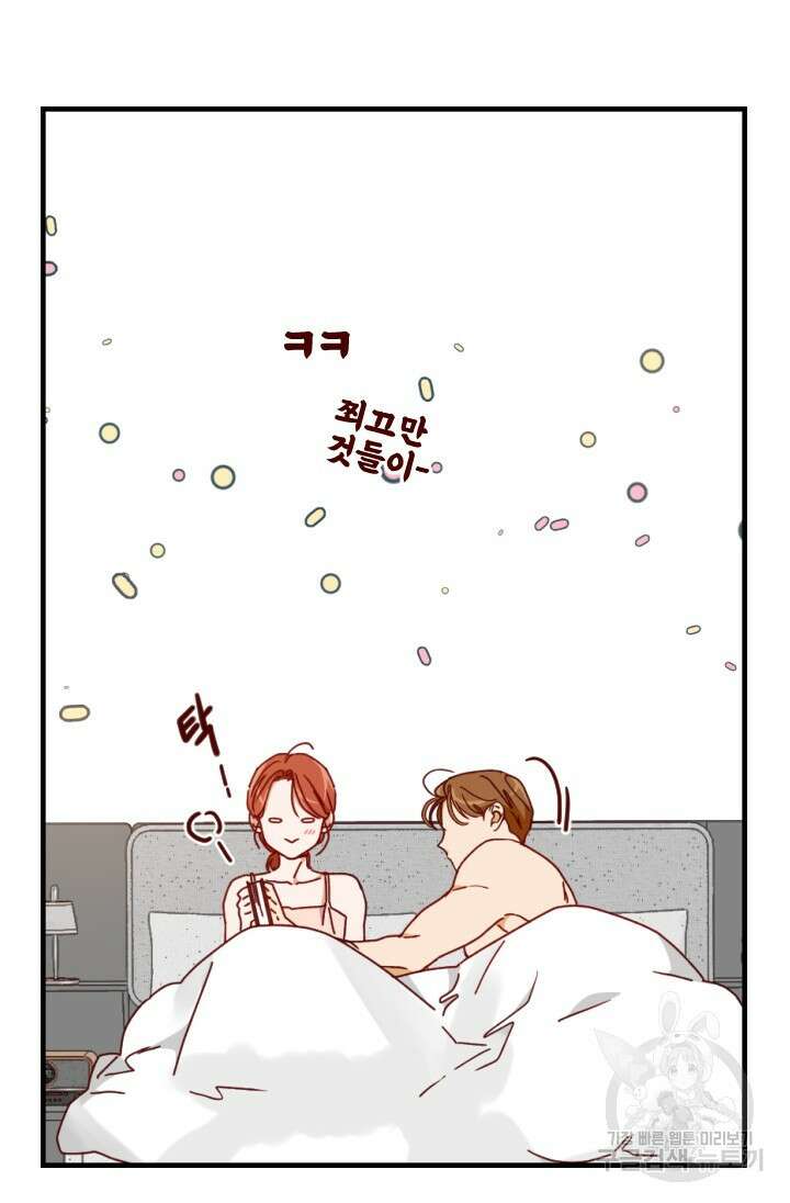 24분의 1 로맨스 175화 마침 43