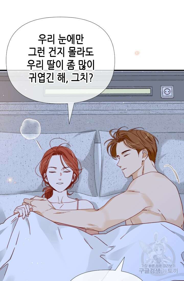 24분의 1 로맨스 175화 마침 44