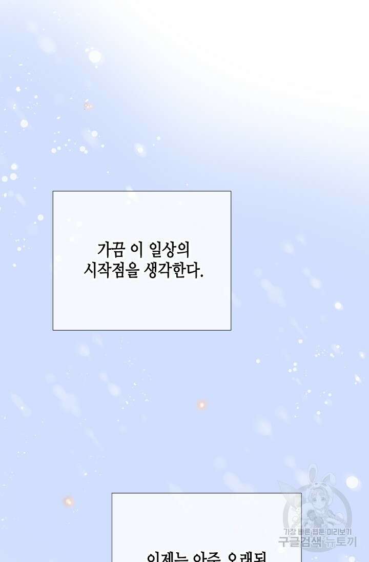 24분의 1 로맨스 175화 마침 49