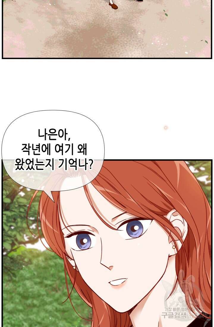 24분의 1 로맨스 175화 마침 53