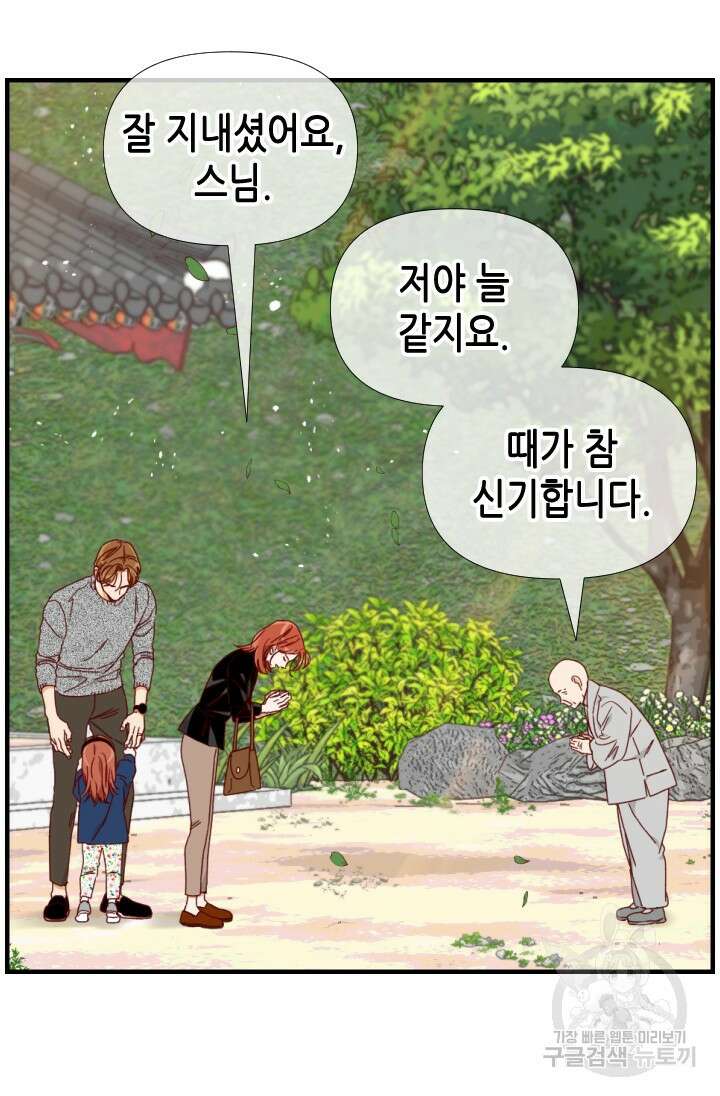 24분의 1 로맨스 175화 마침 58