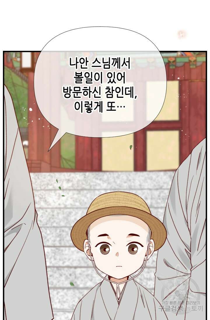 24분의 1 로맨스 175화 마침 59