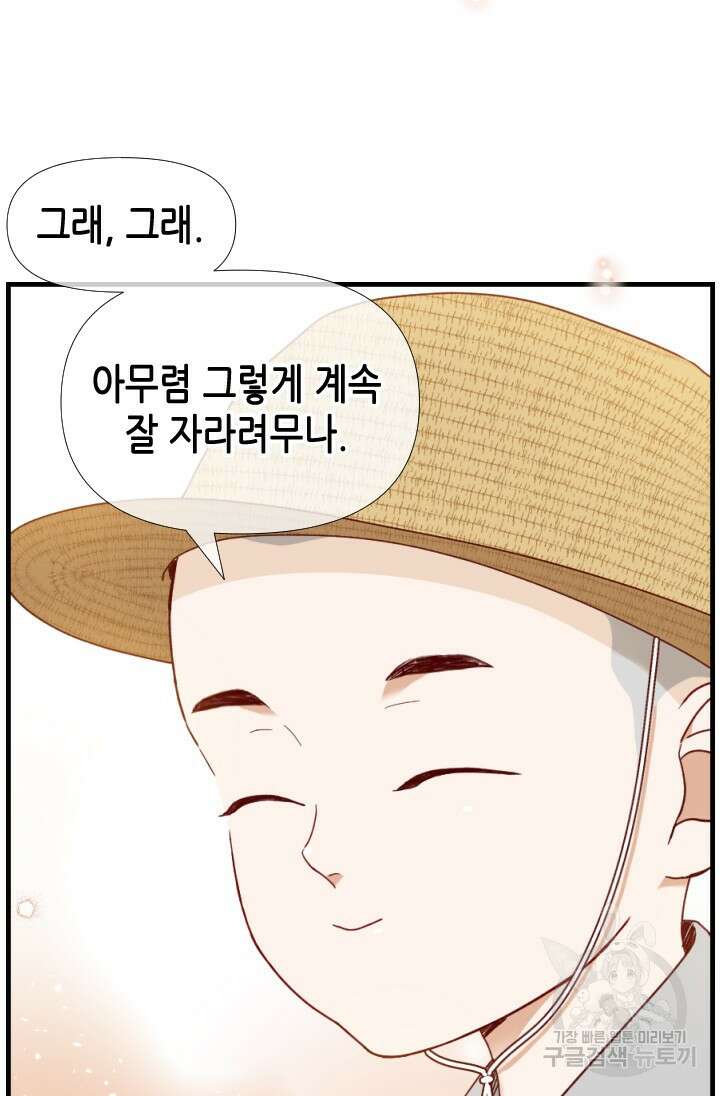 24분의 1 로맨스 175화 마침 65