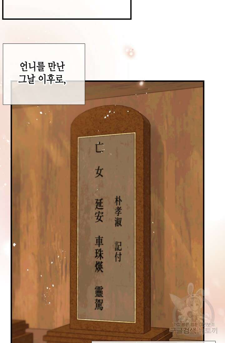 24분의 1 로맨스 175화 마침 68