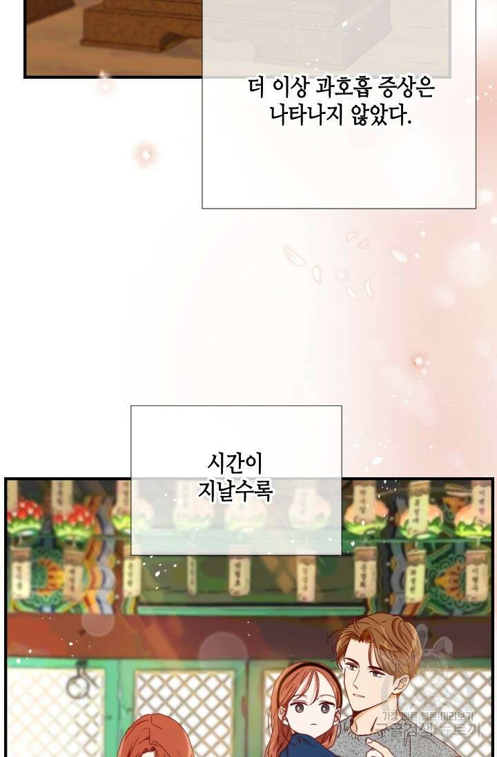 24분의 1 로맨스 175화 마침 69