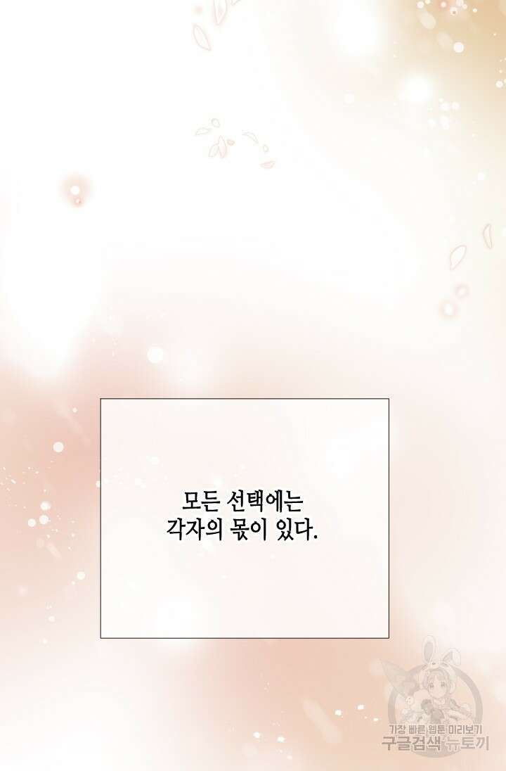24분의 1 로맨스 175화 마침 72