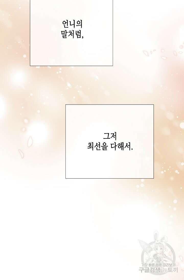 24분의 1 로맨스 175화 마침 83