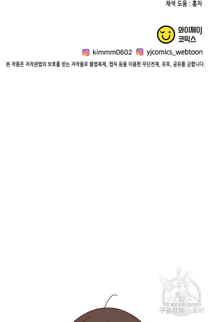 24분의 1 로맨스 175화 마침 87