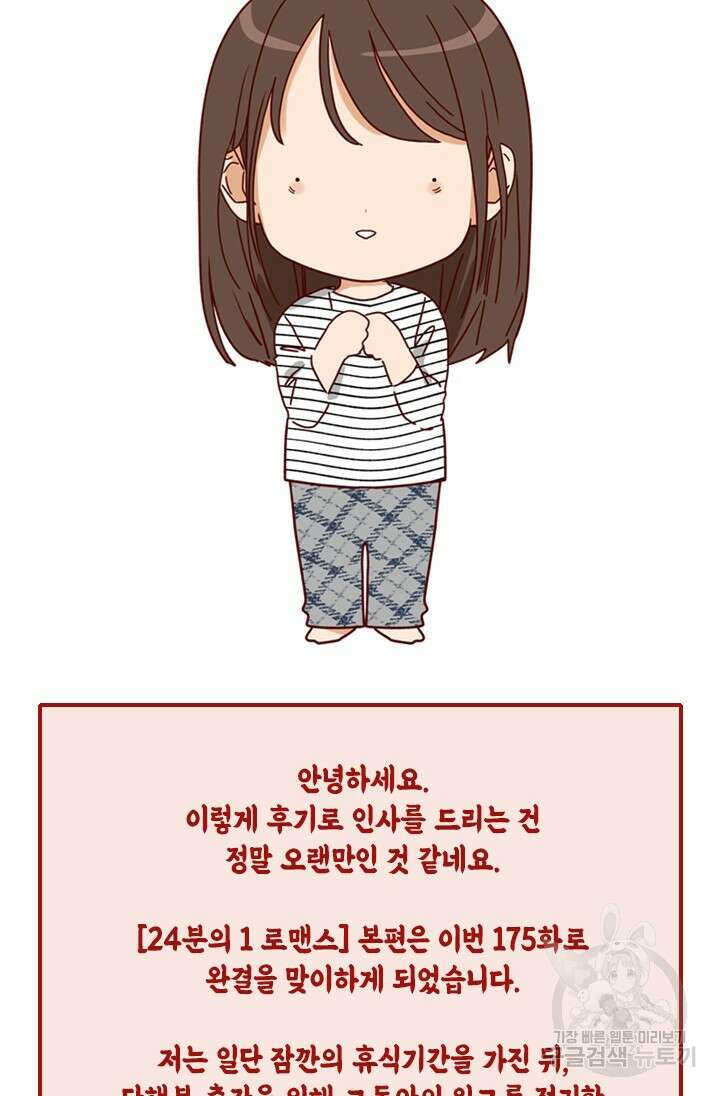 24분의 1 로맨스 175화 마침 88