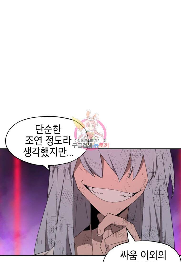 드래곤에고 시즌3 56화 1