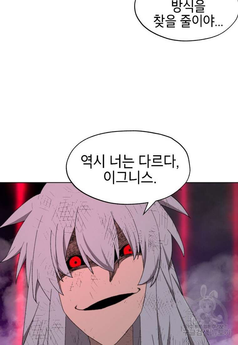 드래곤에고 시즌3 56화 2