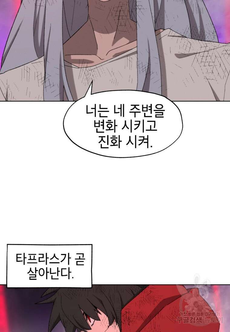 드래곤에고 시즌3 56화 3