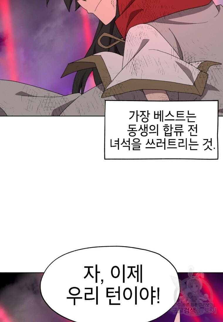 드래곤에고 시즌3 56화 4