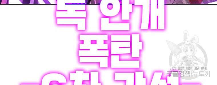 드래곤에고 시즌3 56화 8