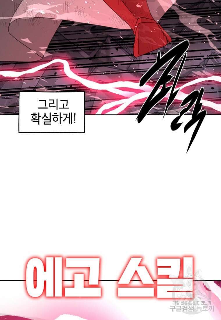 드래곤에고 시즌3 56화 21