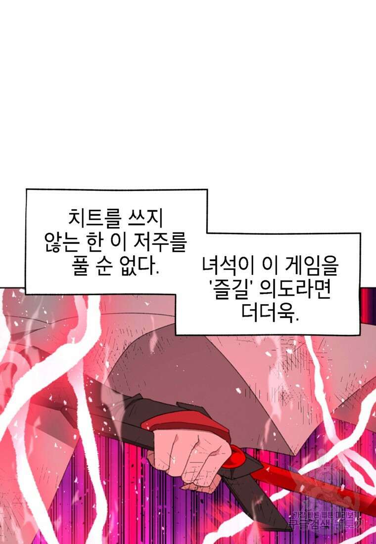 드래곤에고 시즌3 56화 25