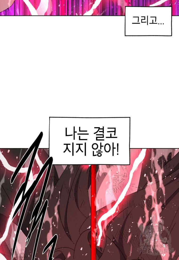 드래곤에고 시즌3 56화 26