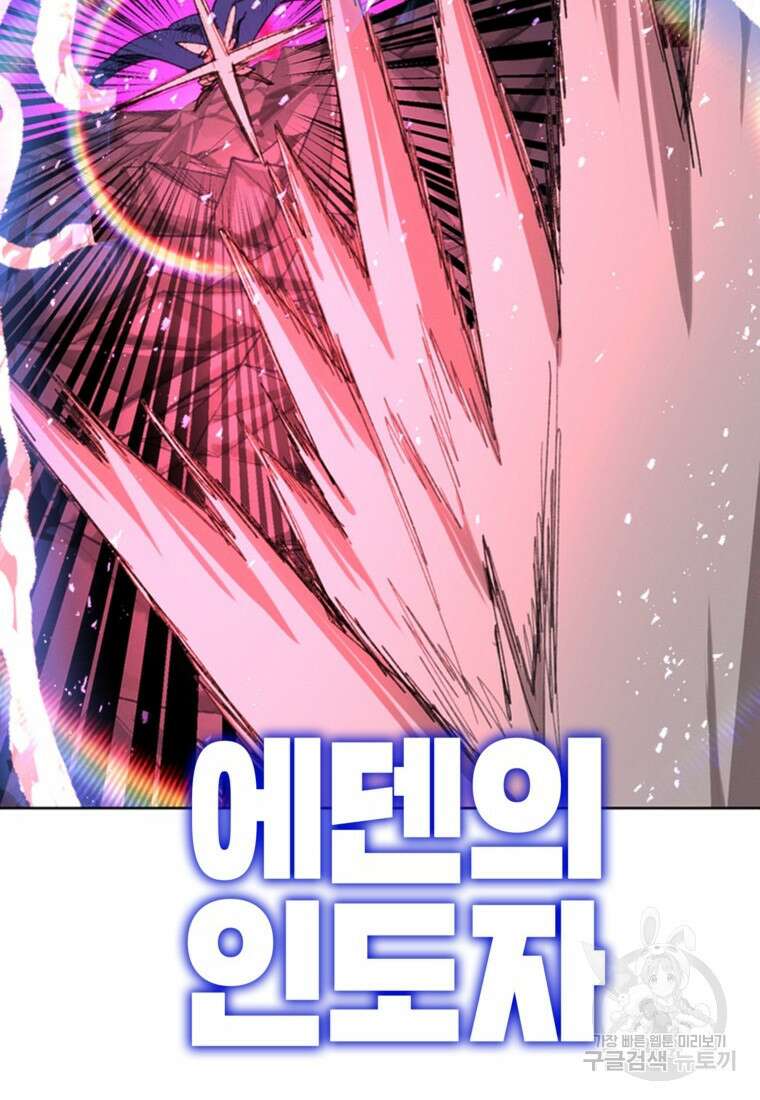 드래곤에고 시즌3 56화 34